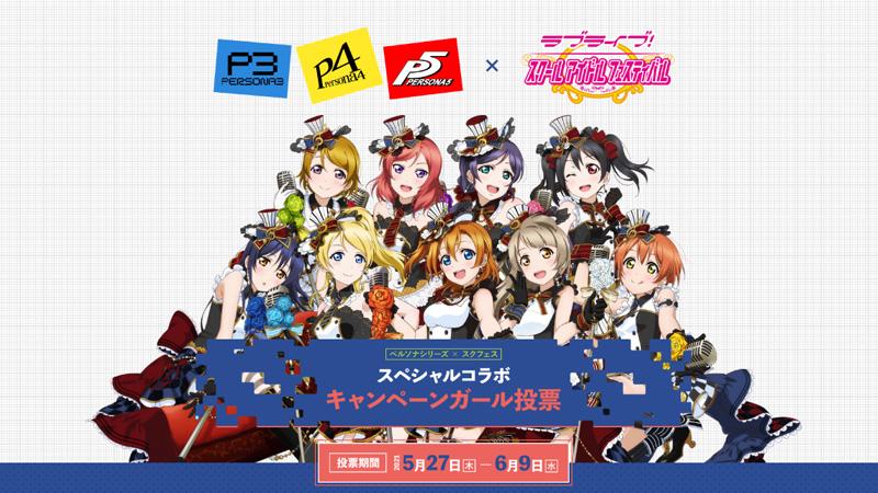 Game Love Live Akan Mengadakan Event Kolaborasi dengan Persona 3 4 dan 5 Header